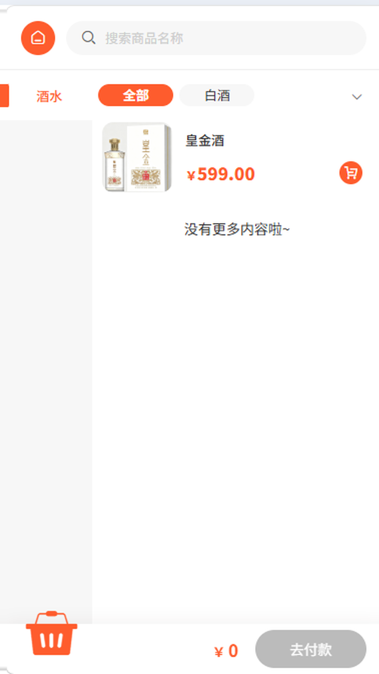 商品分类