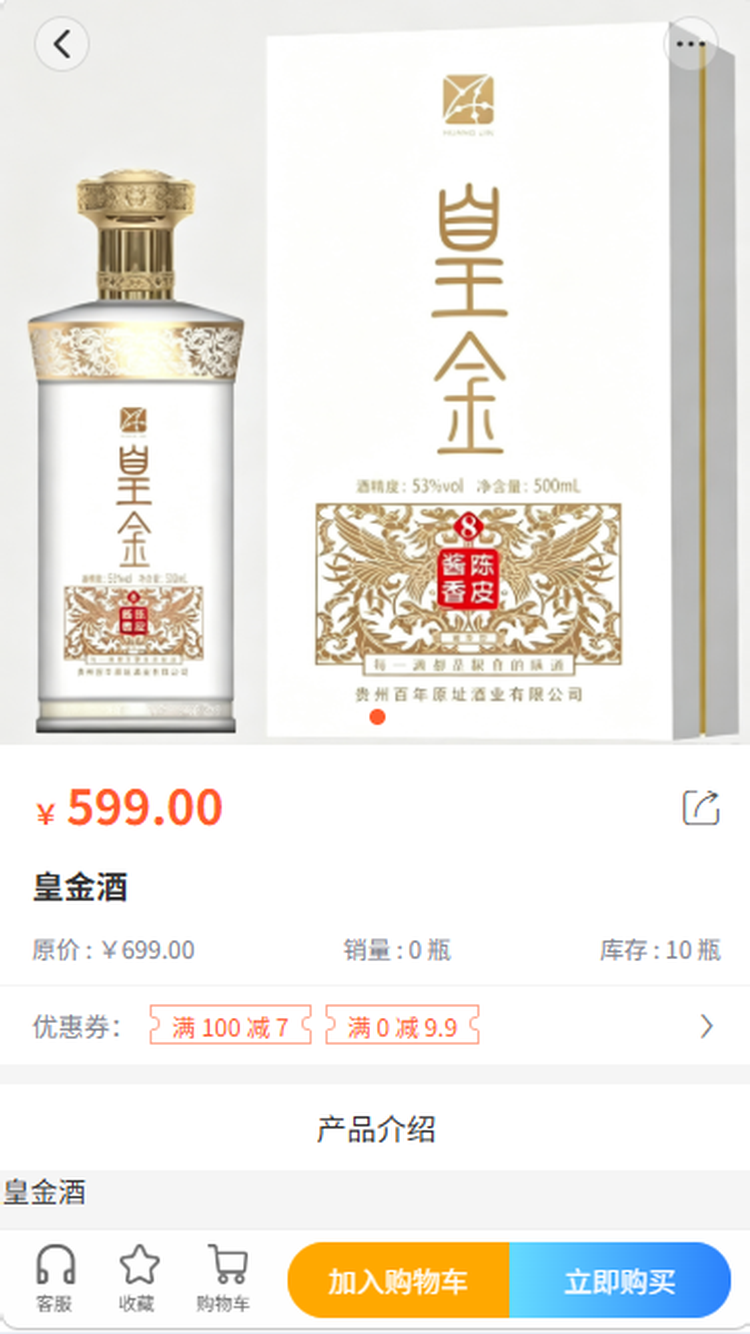 商品详情