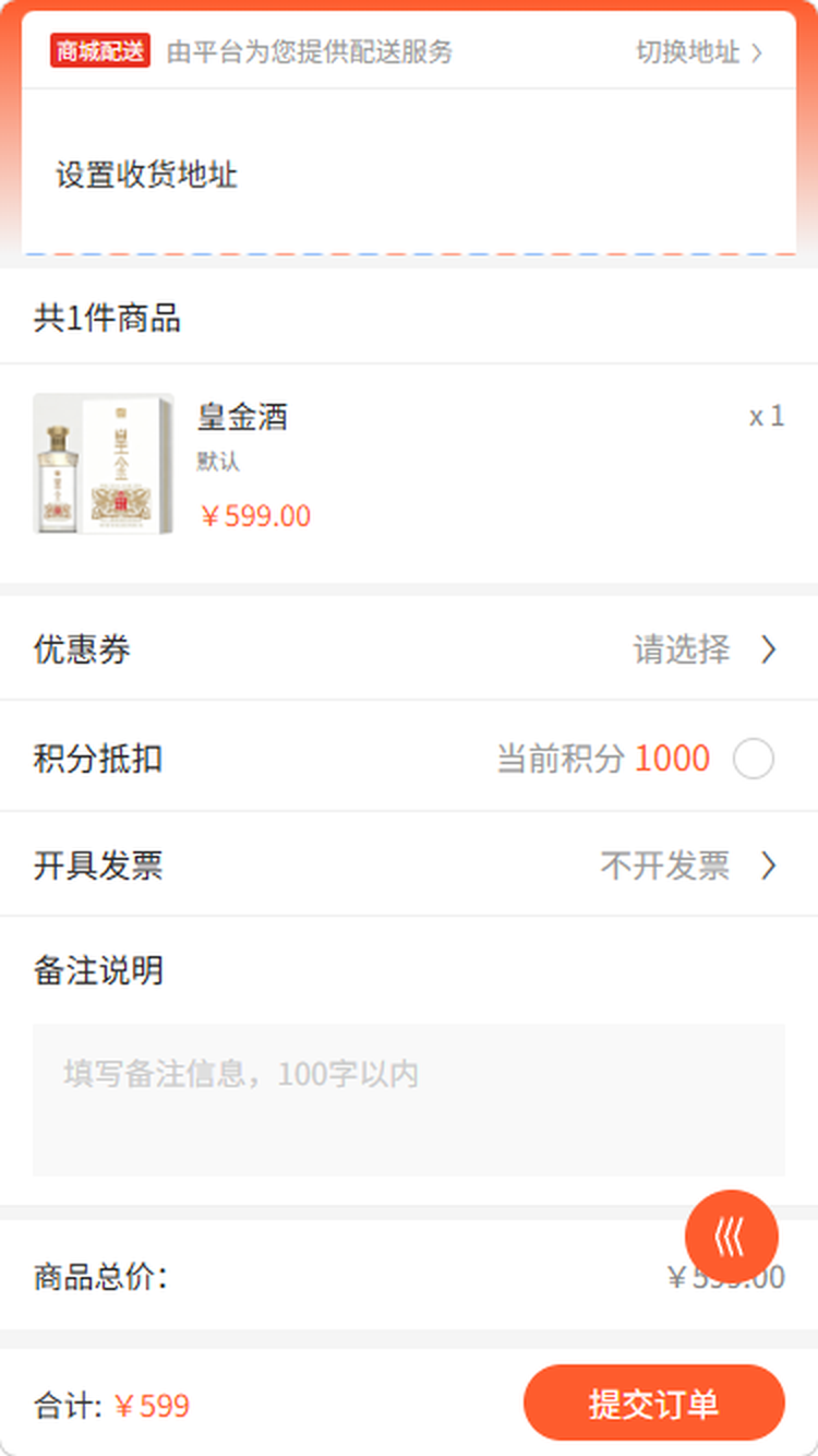 订单结算